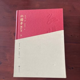 红楼梦脂汇本