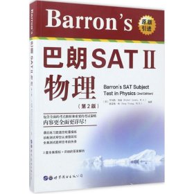 Barron's巴朗SAT 2物理