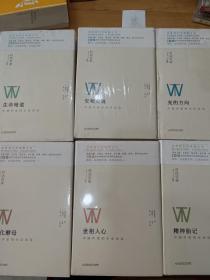 对话百家：文化酵母、生命暗道、安顿灵魂、光的方向、世相人心、精神胎记6本合售