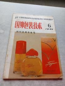 国外包装技术1987  6