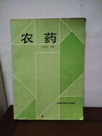農(nóng)藥