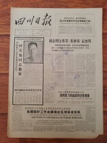 四川日报1965.4.10