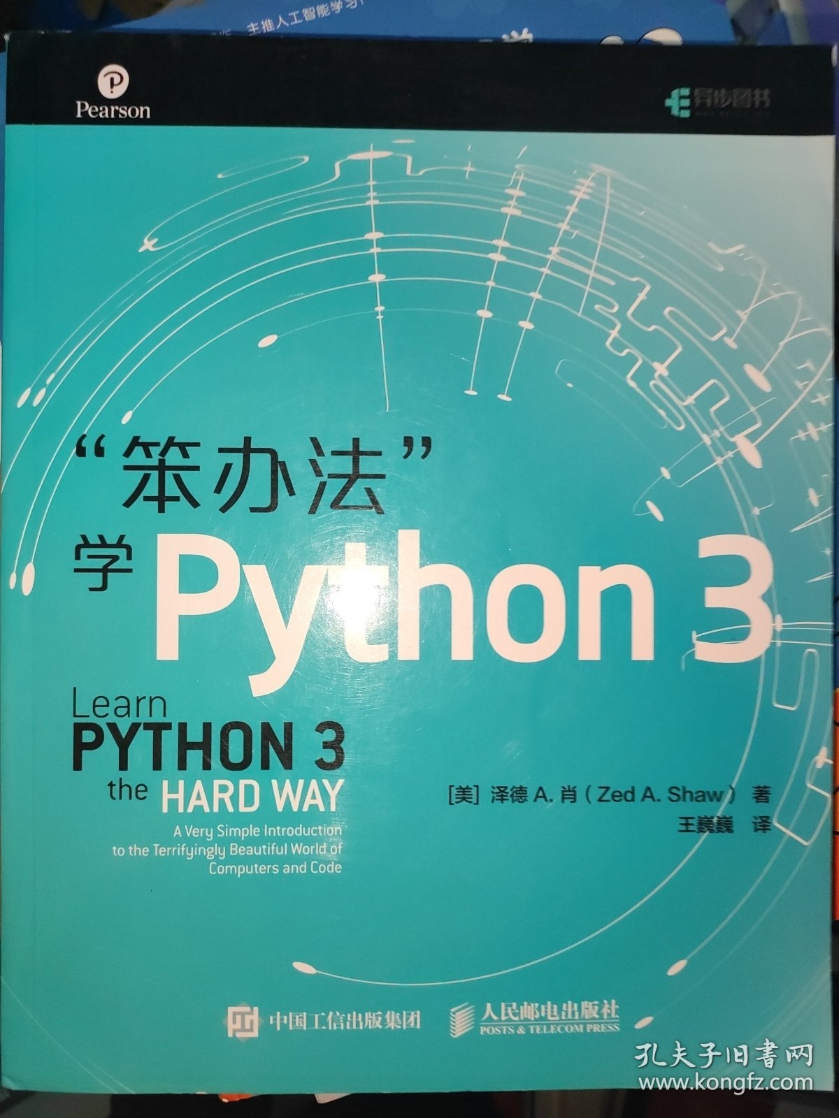 正版 近全新 笨办法学Python 3