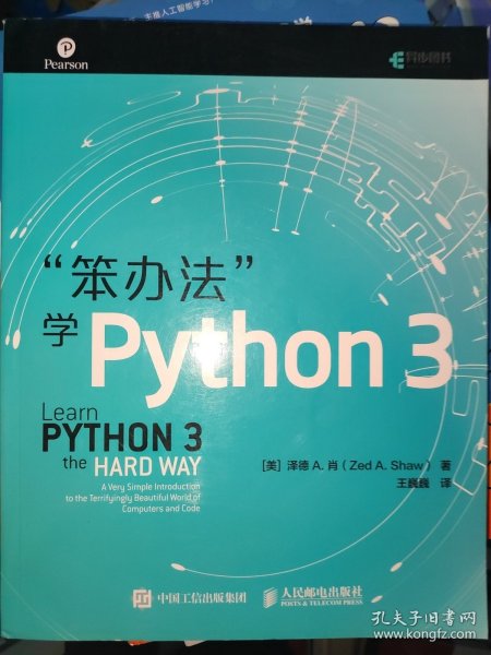 正版 近全新 笨办法学Python 3