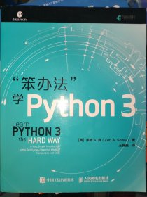 正版 近全新 笨办法学Python 3