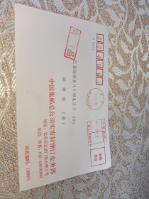 中国集邮总公司实寄封2005年10月27日寄江苏盐城市八十间国内邮资0.06印刷品实寄封