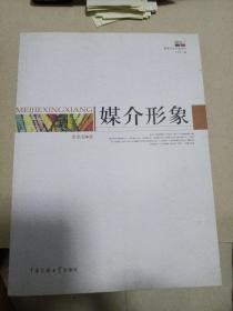 媒介形象
2009年一版一印