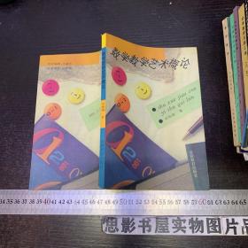 数学教学艺术概论【作者签赠本】