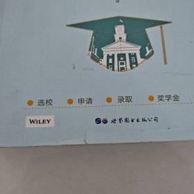 升学之道：美国大学申请全解析