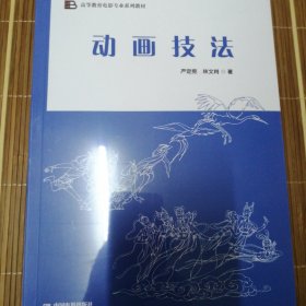 动画技法