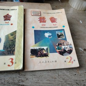 社会第二、三册