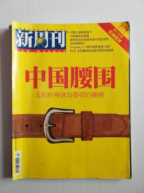 新周刊（ 2012年9月15日 总第379期）