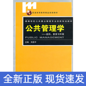 公共管理學(xué)