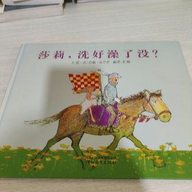 莎莉，洗好澡了没？