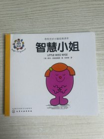智慧小姐