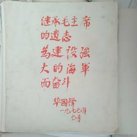 中国人民解放军海军美术作品选（活页）全
品相八品，无笔划
价格780元
