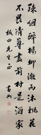 黄兴，书法，尺寸：95x30cm，纸本立轴