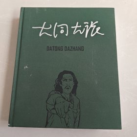 大同大张 包正版现货