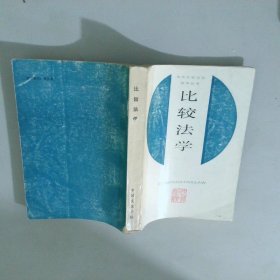比較法學舉報 作者: 比較法學舉報 作者: 吳大英 出版社: 中國文化書院出版社: 中國文化書院