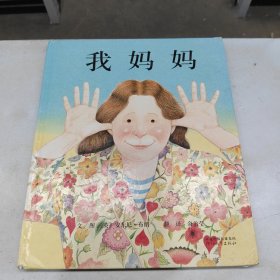 我妈妈