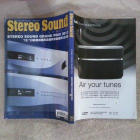 Stereo Sound  2013 185（中文版）