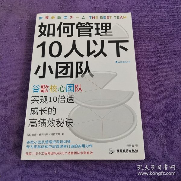 如何管理10人以下小团队