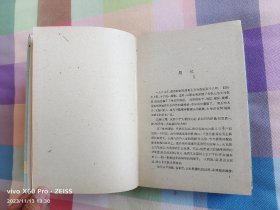 创业史（第一部上下卷）（精装，1960年6月北京第1版，1960年9月北京第2次印刷，只印3000册）