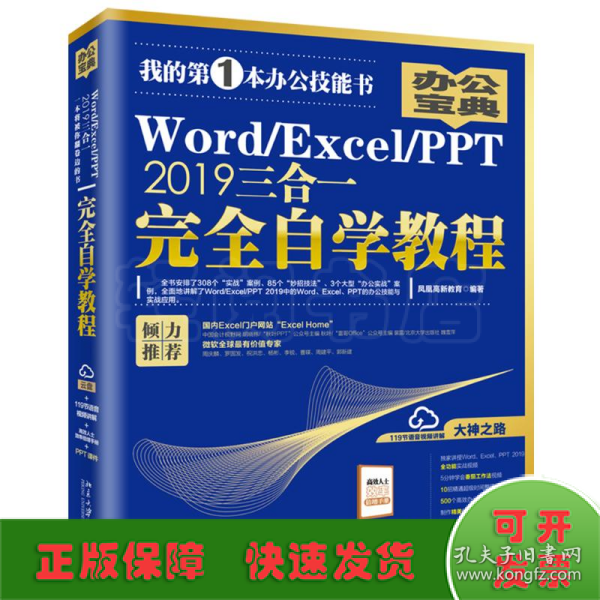 Word/Excel/PPT2019三合一完全自学教程