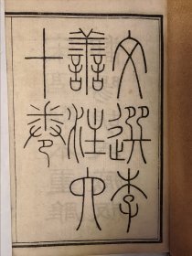 民国石印: 仿宋胡刻文选(十六册全)