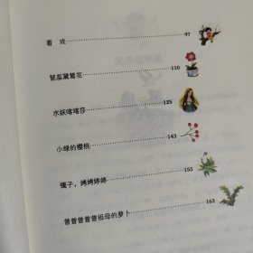 天子是条鱼（中国当代实力派儿童文学作家精品书系第二辑）