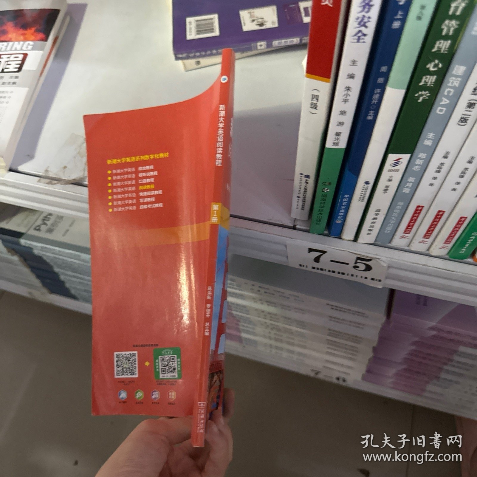 新潮大学英语阅读教程，第1册