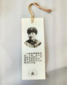 1963年雷锋书签