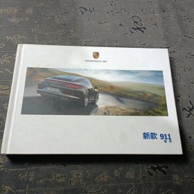 PORSCHE新款911境界 PORSCHE 保时捷