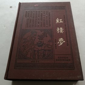 红楼梦（实物拍照