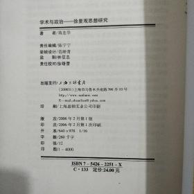 学术与政治：徐复观思想研究