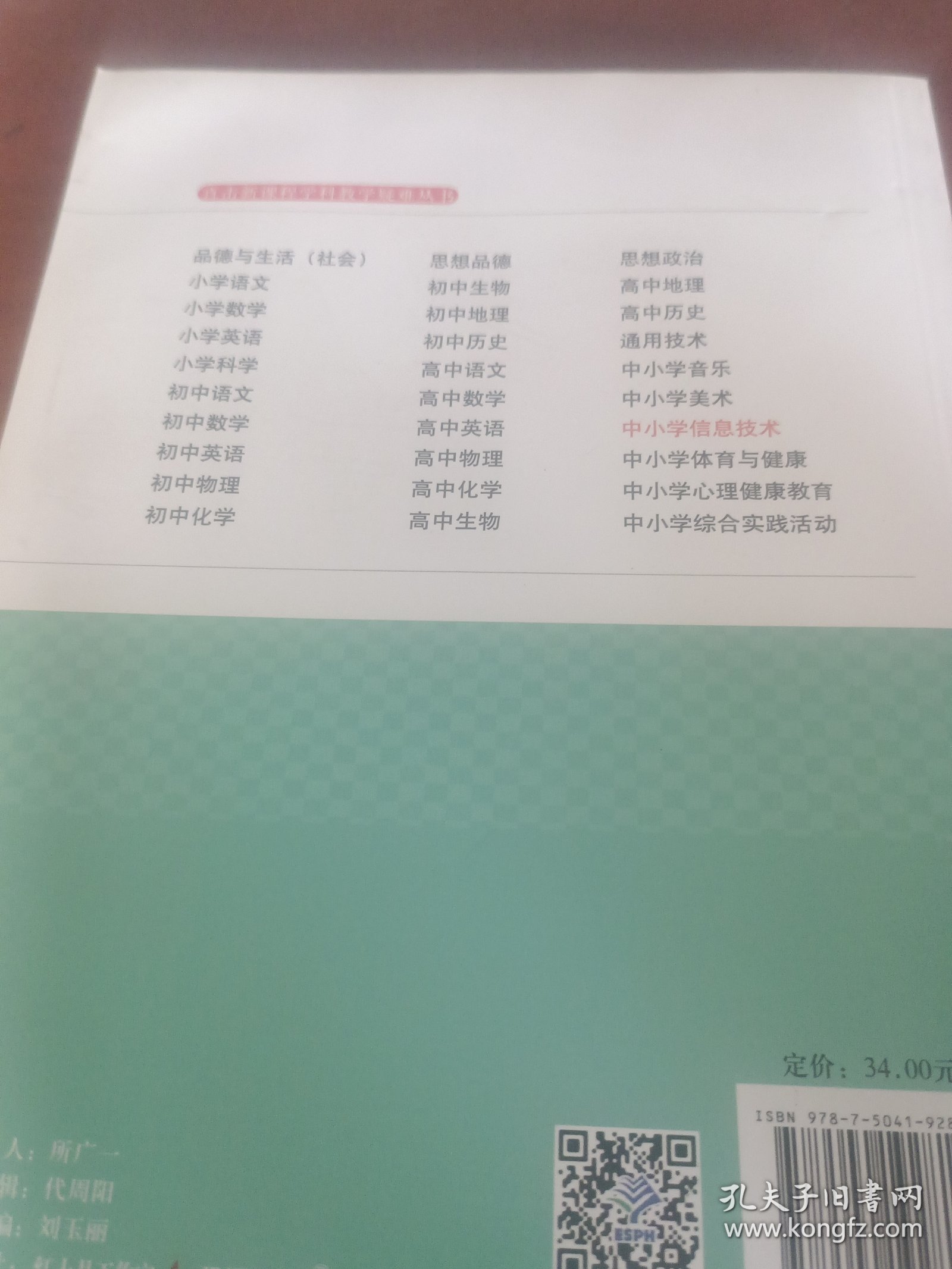 直击新课程学科教学疑难丛书：中小学信息技术