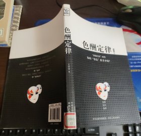 色酬定律