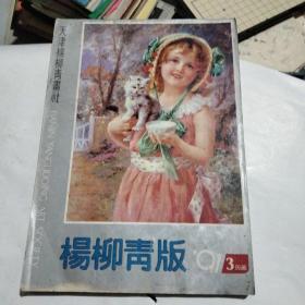 1991年画缩样