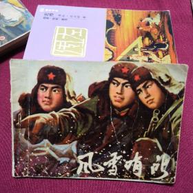风雪哨所A3