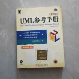 UML参考手册