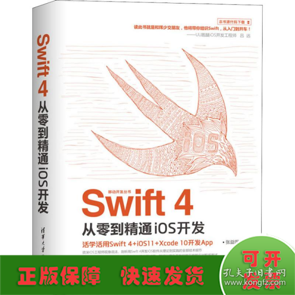 Swift 4从零到精通iOS开发