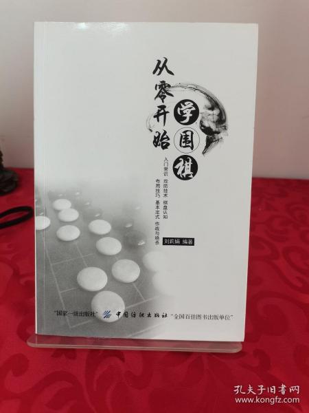 从零开始学围棋