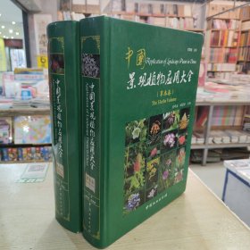 中国景观植物应用大全（草本卷+木本卷 两本合售）