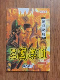 三国志游戏说明