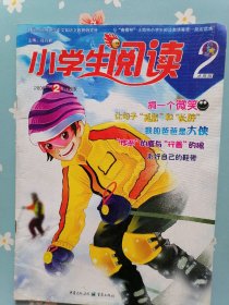 《小学生阅读》2008年2月