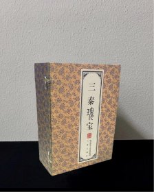 三秦瑰宝