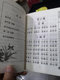 弟子规孝经易解