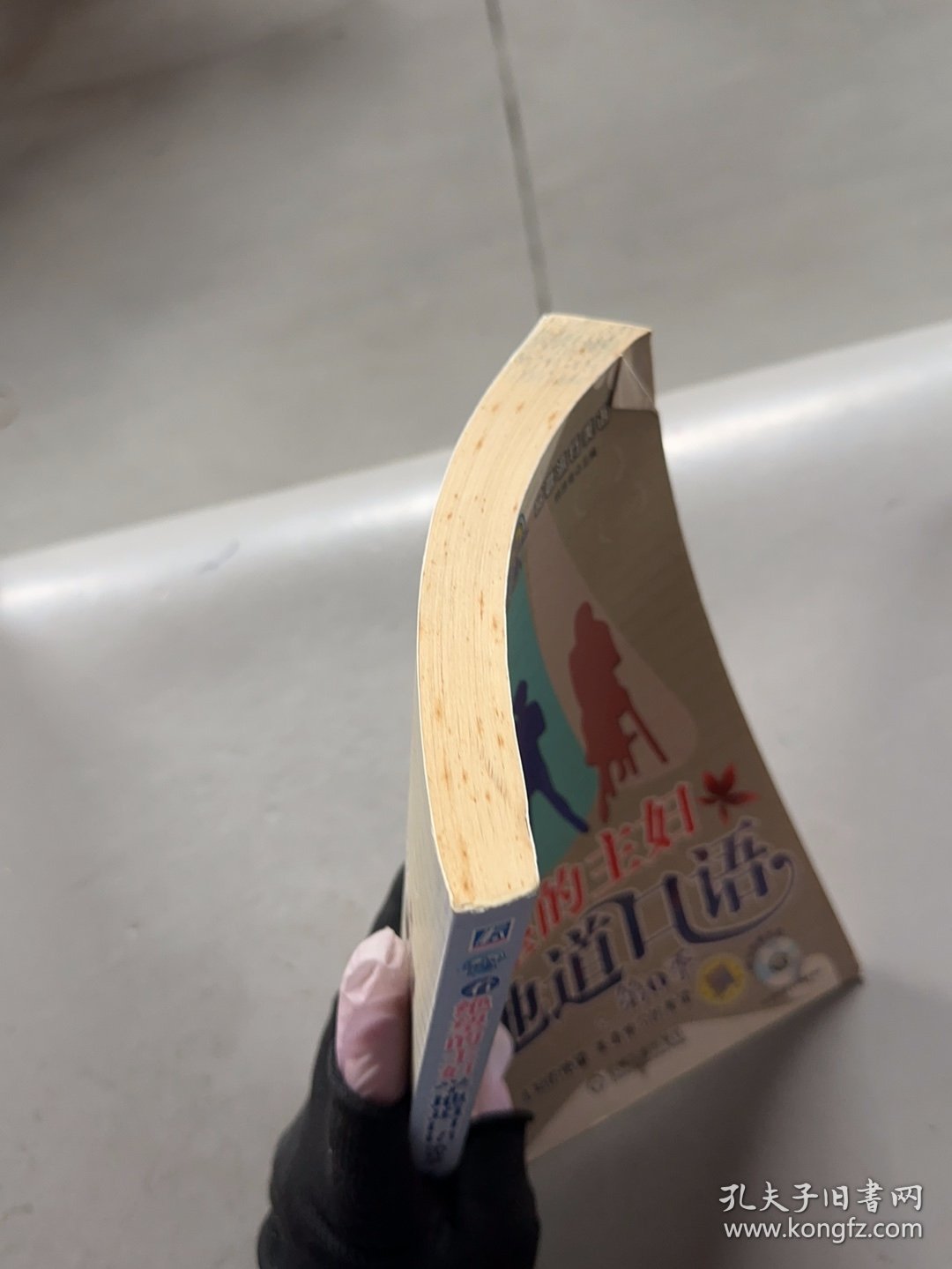 看绝望的主妇学地道口语第一季