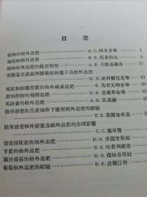 植物的根外追肥‘科学译丛’（阿夫多宁等著，科学出版社1955年1版1印）2024.5.13日上