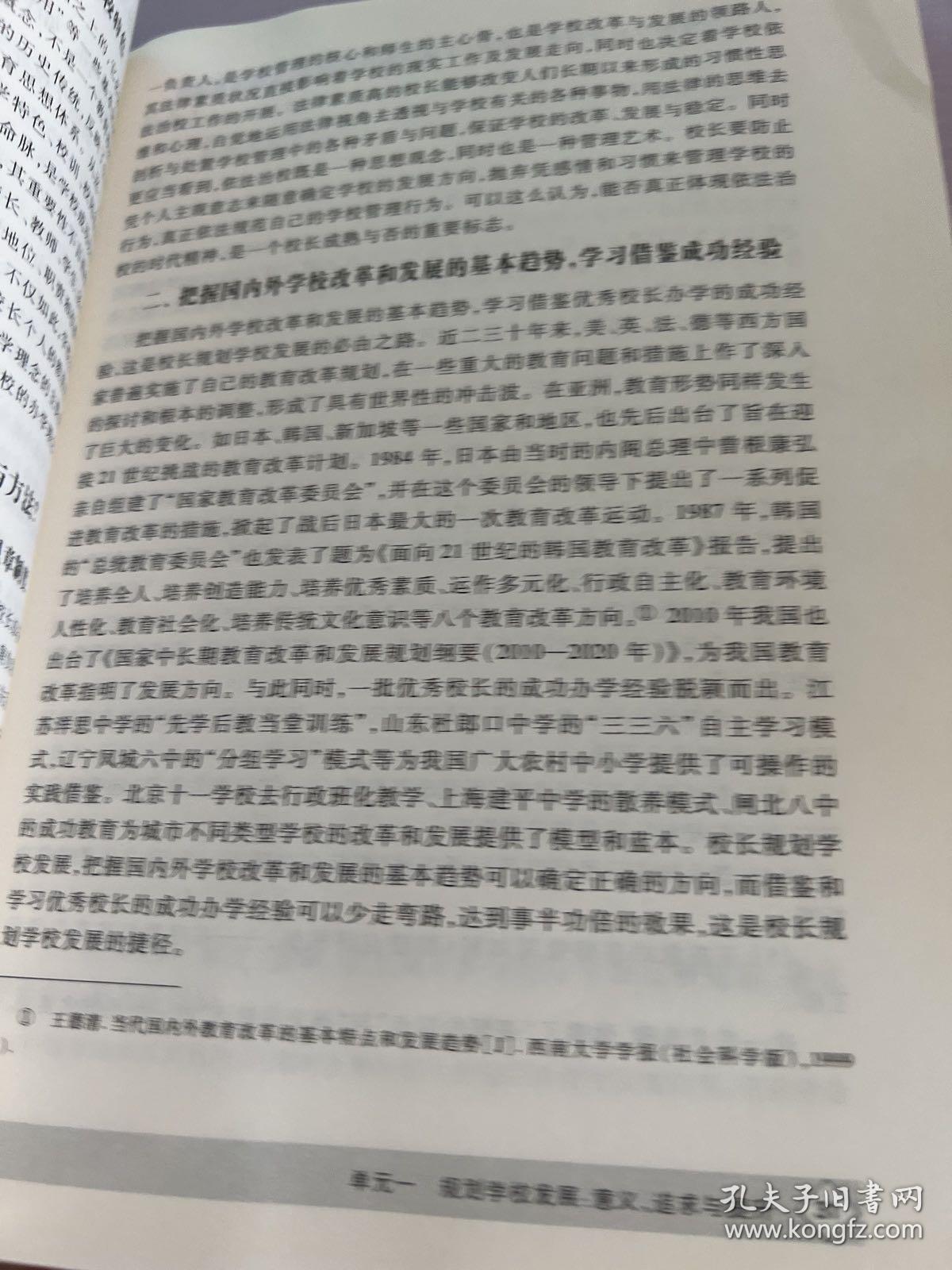 “十二五”中小学学校管理者培训丛书：《义务教育学校校长专业标准》实践解读